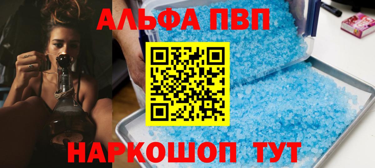 Alfa_PVP Crystall  Alpha PVP Соль  Кашира  A PVP СК  Вход с VPN 