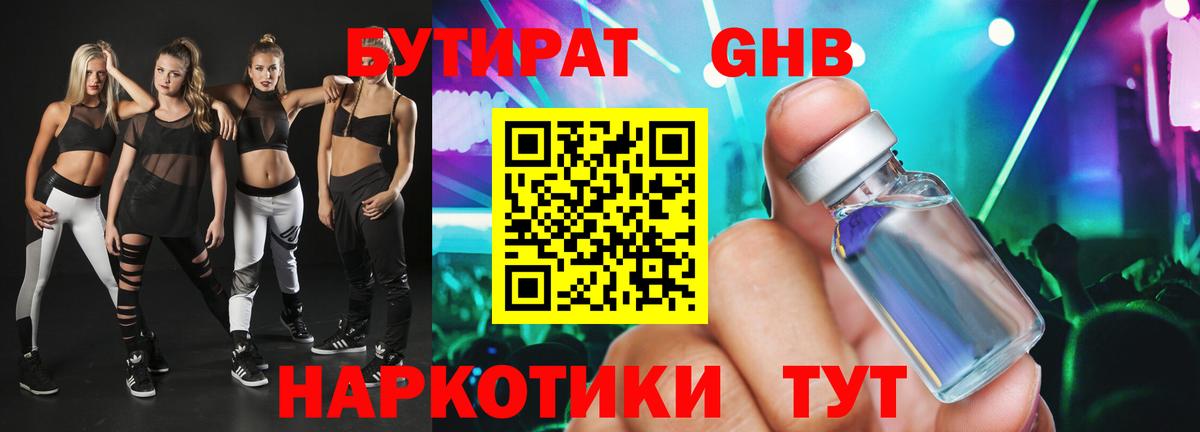 Кашира  Бутират 1.4BDO  Вход с VPN 