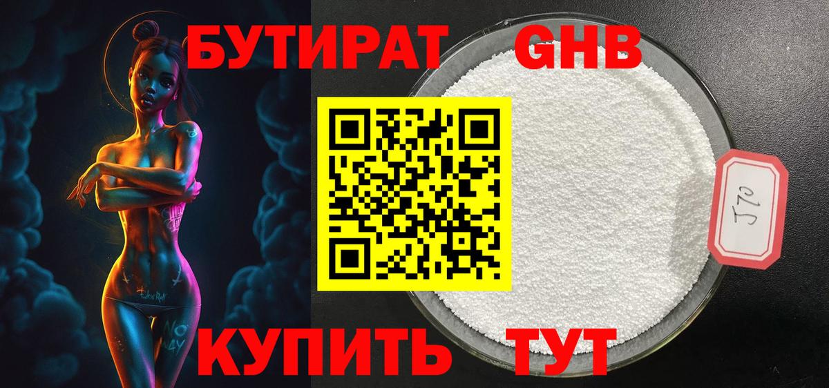 Бутират BDO Кашира