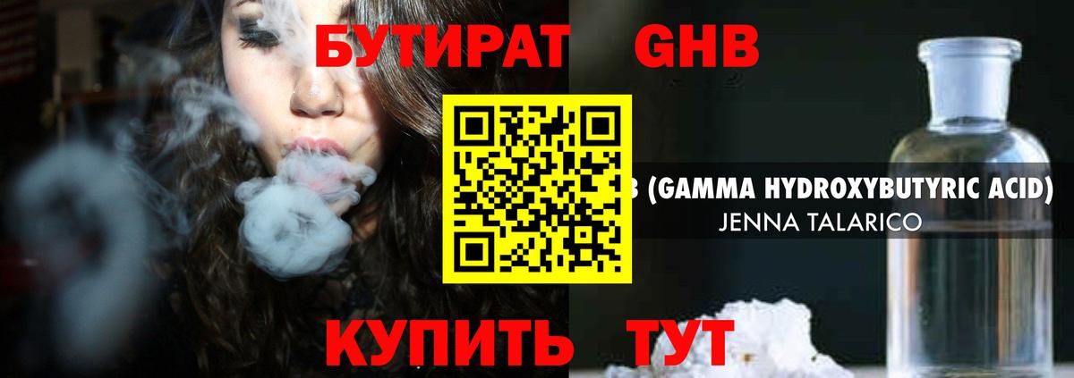 Бутират 99%  БУТИРАТ  Кашира 