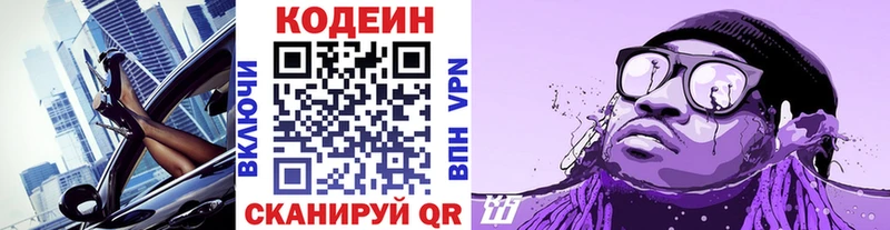 Кодеин напиток Lean (лин)  Кашира 