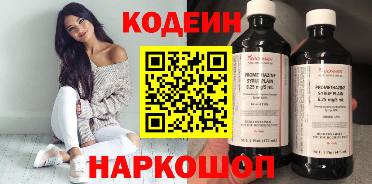 Кодеиновый сироп Lean напиток Lean (лин)  Кашира 