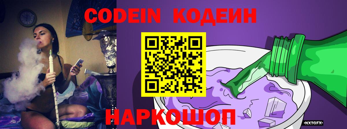 Кодеин напиток Lean (лин)  Вход с VPN  Codein напиток Lean (лин)  Кашира 