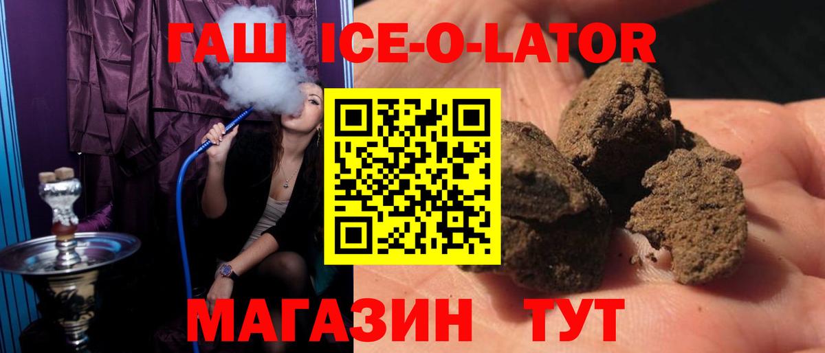 Гашиш ice o lator Кашира