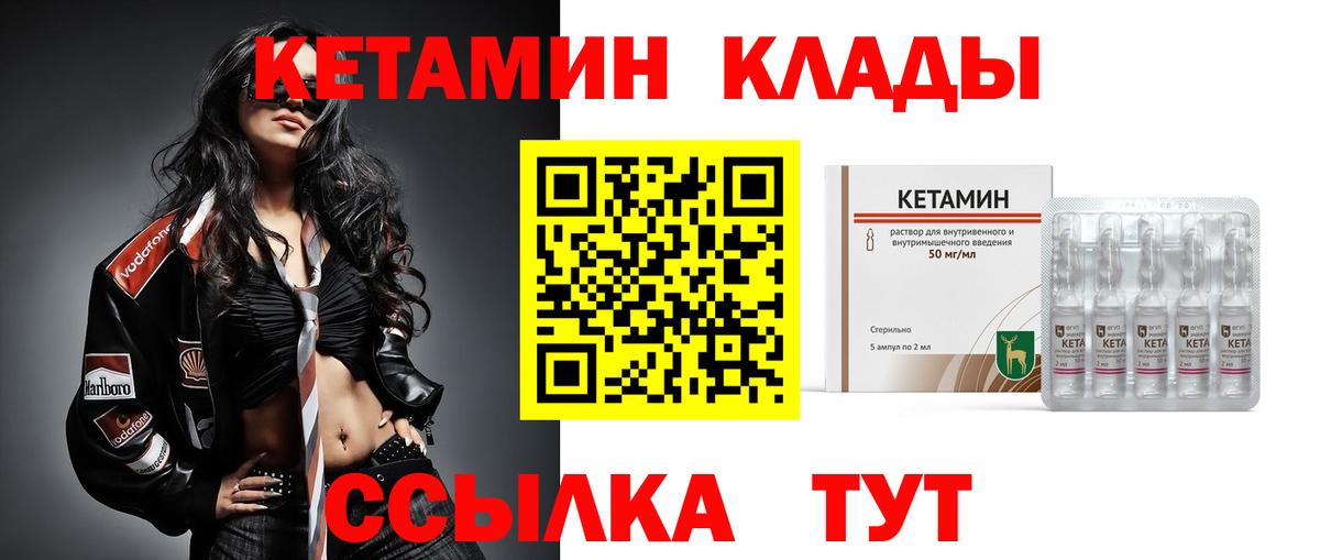 КЕТАМИН VHQ Кашира