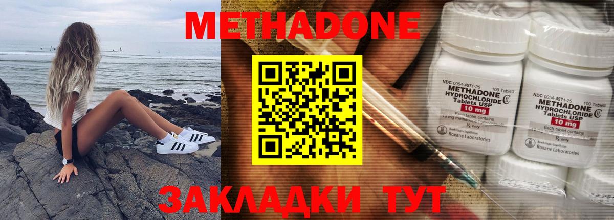 Метадон methadone Кашира