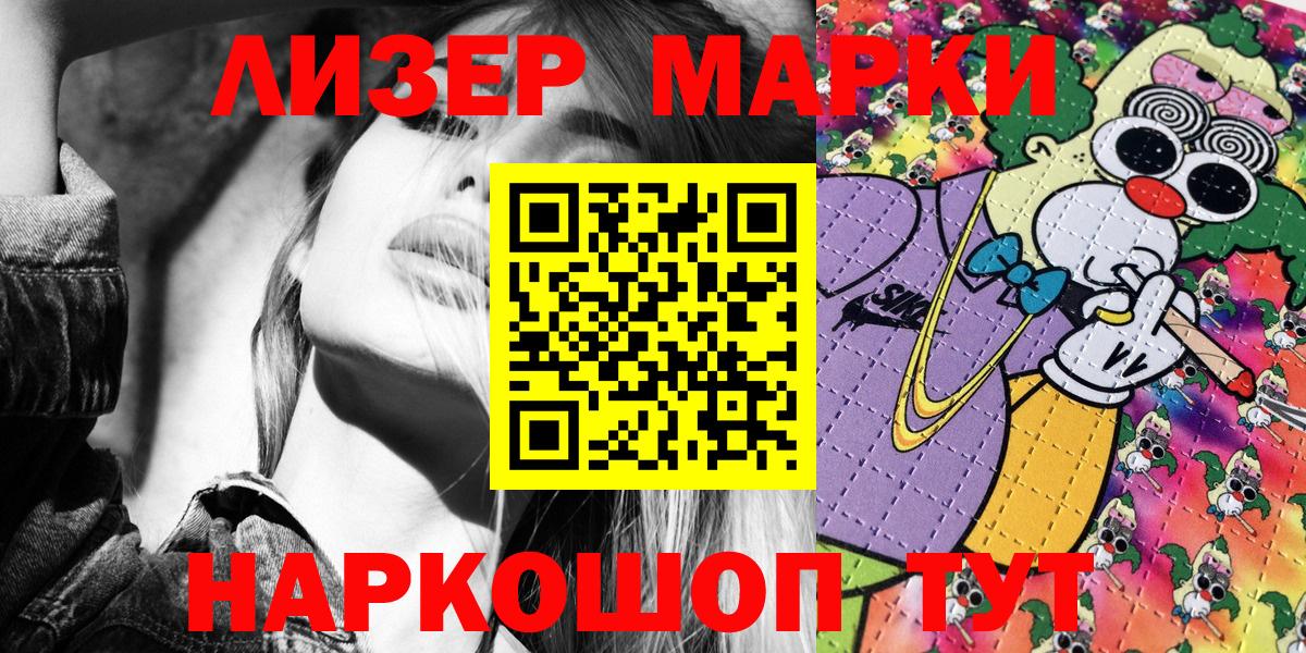 Марки NBOMe 1,8мг  Марки 25I-NBOMe  Кашира  Вход с VPN 